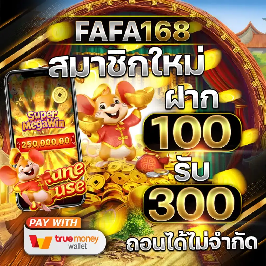fafa168 รวมสล็อตแตกหนักทุกค่าย