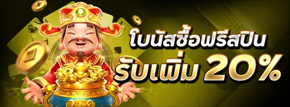 โปรโมชั่น แบนเนอร์ fafa168 แตกหนัก