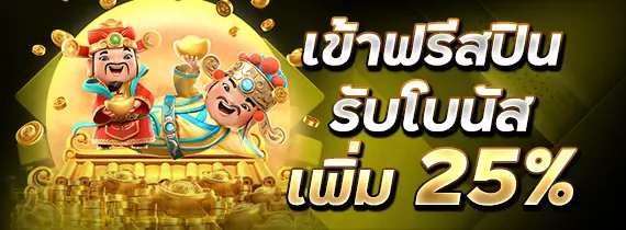 โปรโมชั่น โบนัสฝากแรก fafa168 สล็อตเว็บตรง