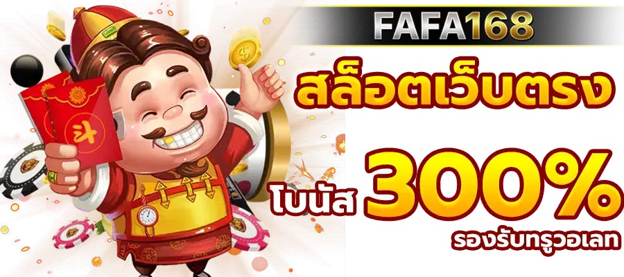 fafa168 ระบบออโต้ ปลอดภัย